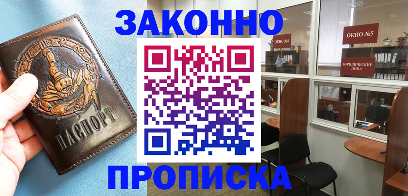временная прописка в Ессентуках